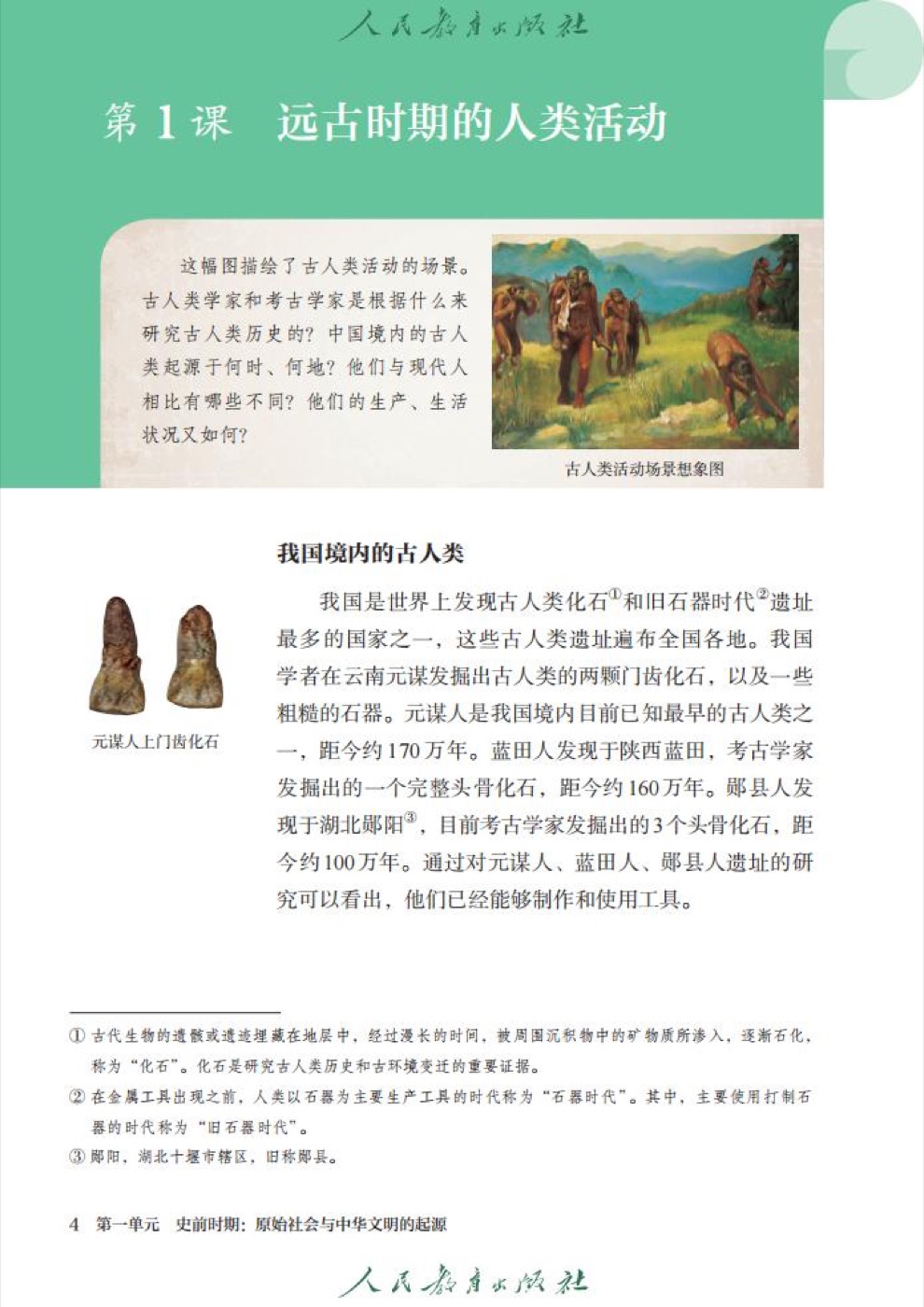 中国历史 七年级上册（2024）扫描页预览