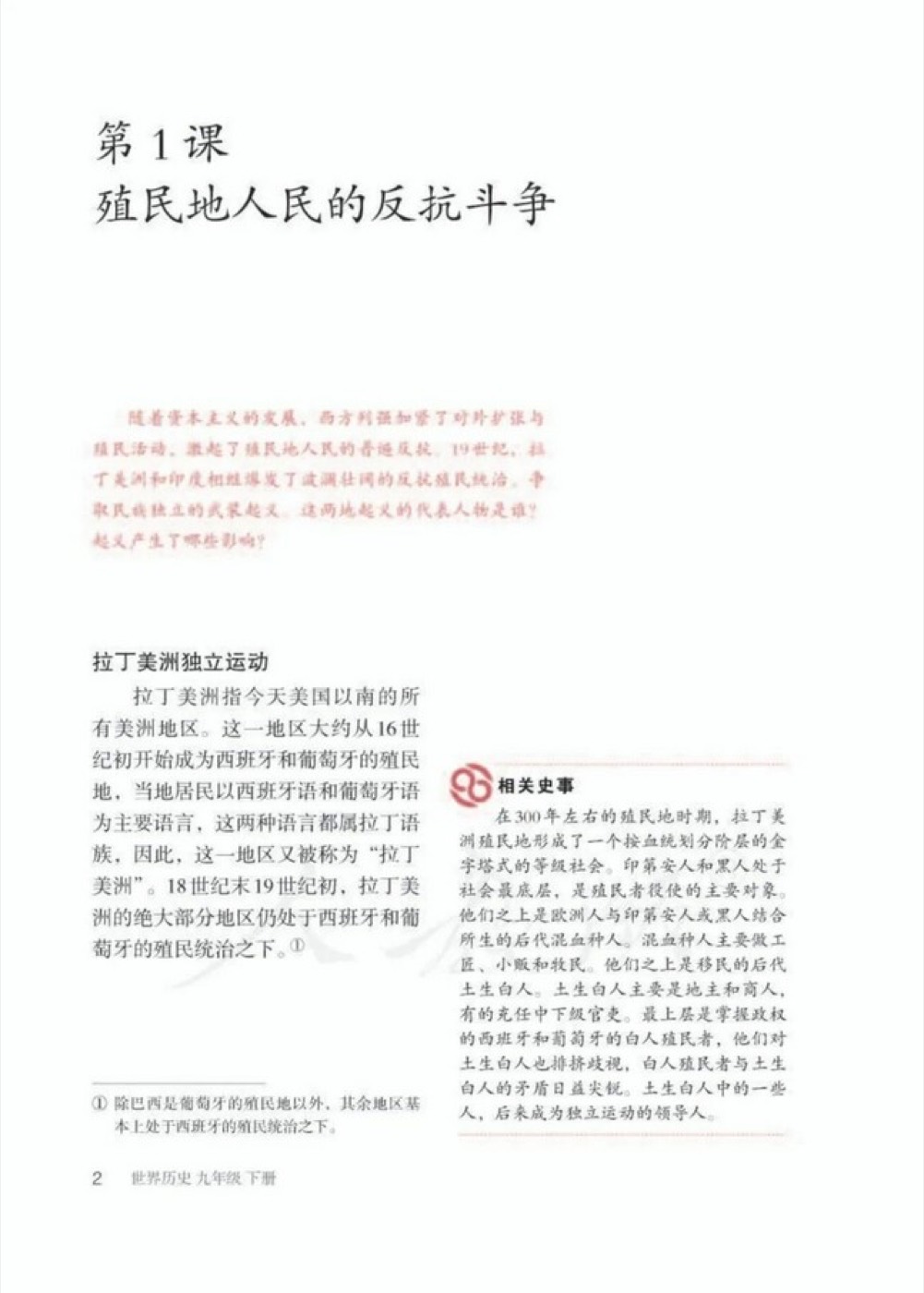 世界历史 九年级下册（2018）扫描页预览
